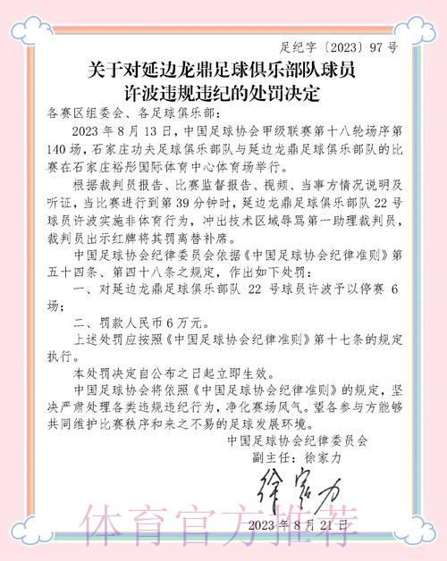 足协召开例行媒体通气会 坚决反对非体育道德行为